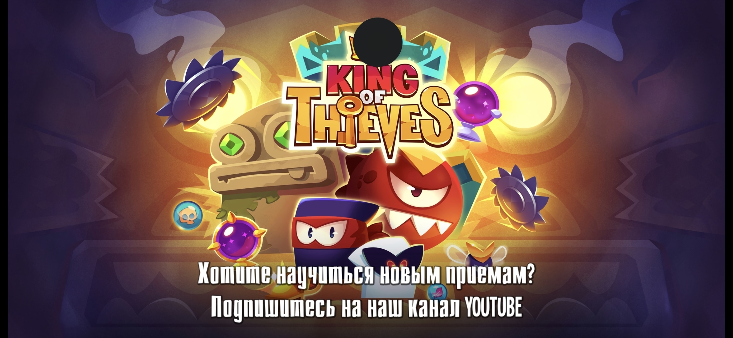 King of Thieves