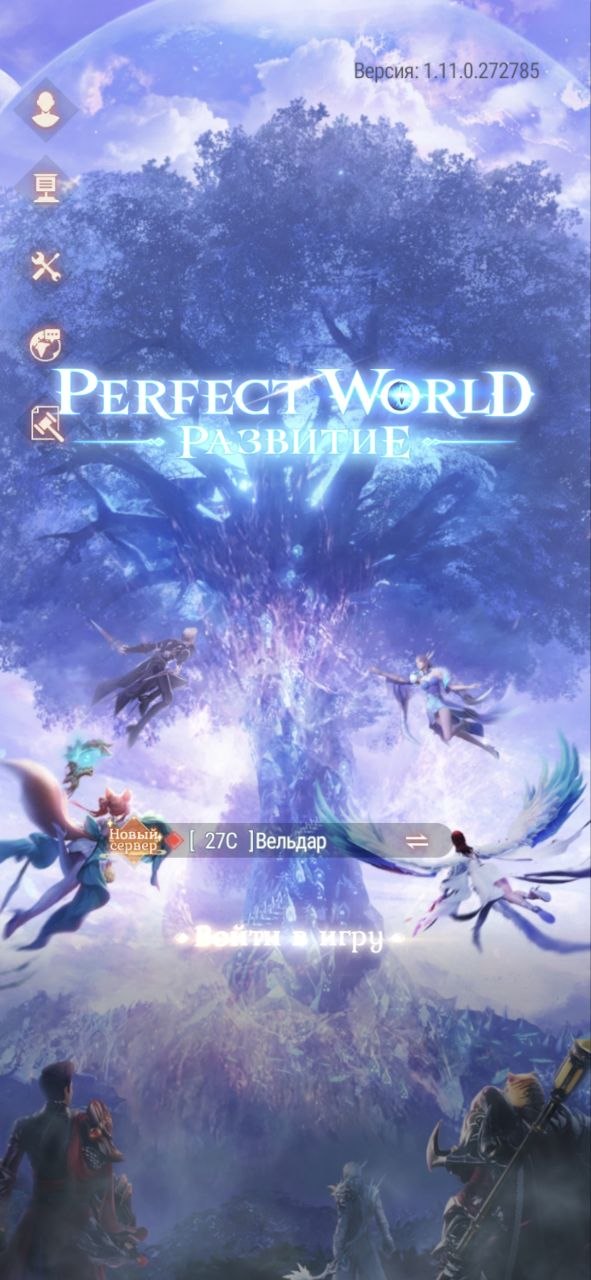 Perfect World: Развитие (мобильная версия)