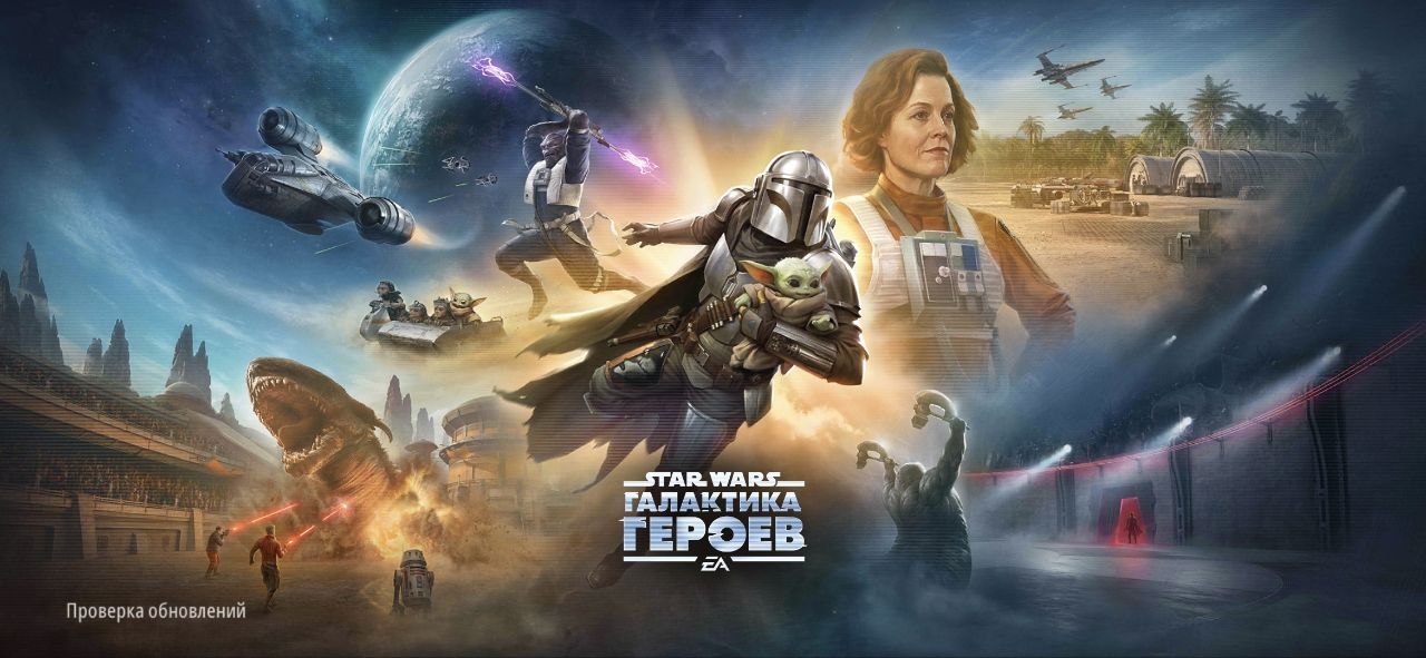 Star Wars: Galaxy of Heroes