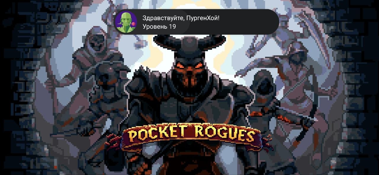 Pocket Rogues