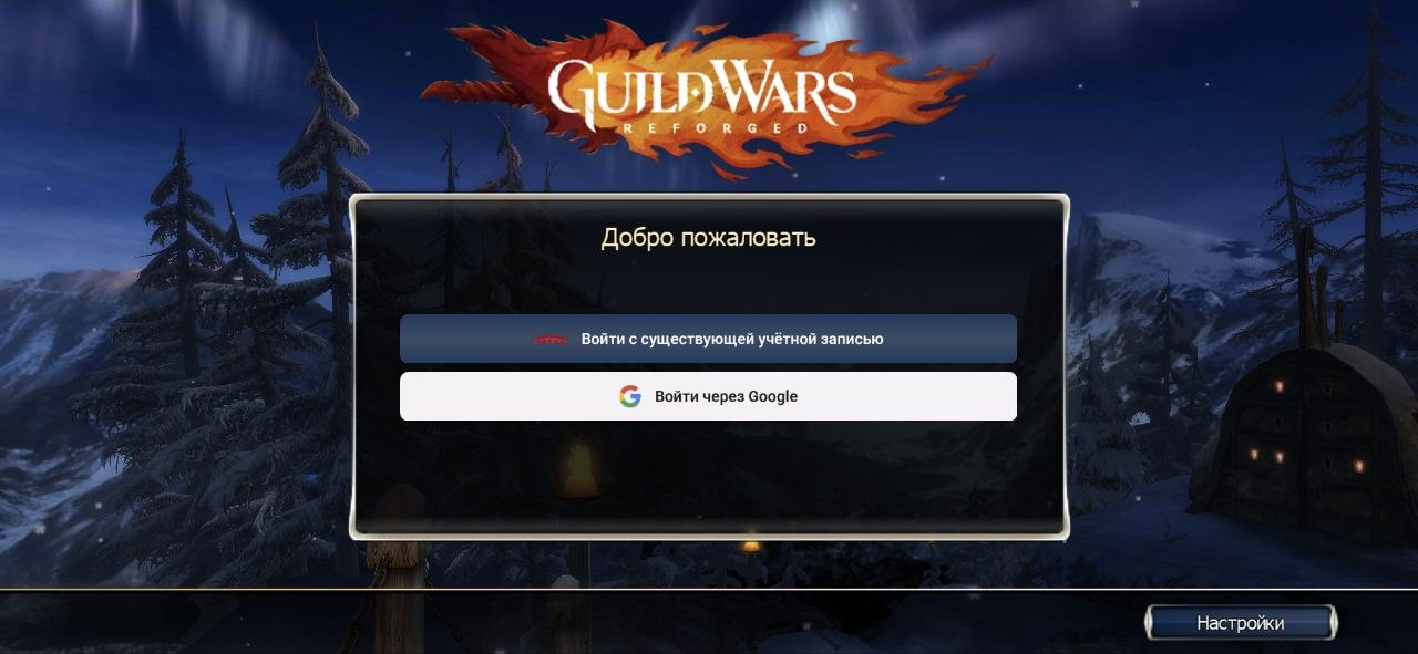 Guild Wars Reforged (мобильная версия)